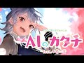 【公式デモソング】AIのカタチ feat.小春六花【Synthesizer V】 - takapi