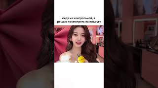 Подпишись! #трувонён #wonyoung #воненизм #еда #blackpink #twice #тренд #2026 #shorts #kpop #кпоп