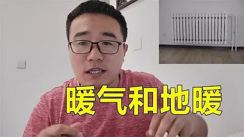 暖氣和地暖哪個好？裝修新房怎麼選？【裝修大大崔】 - 天天要聞