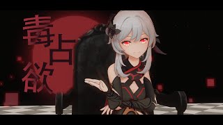 【原神Genshin Impact MMD】Abyss Lumine x Aether - 那孩子的一切都是属于我的 [あの子のすべては仆のもの]