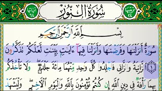 سورة النور بدون إعلانات للقارئ فارس عباد مكتوبة screenshot 3
