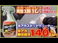 水アカスポットクリーナーより140％効果UP!水アカ、ウロコまで強力溶解ウルトラハードクリーナー