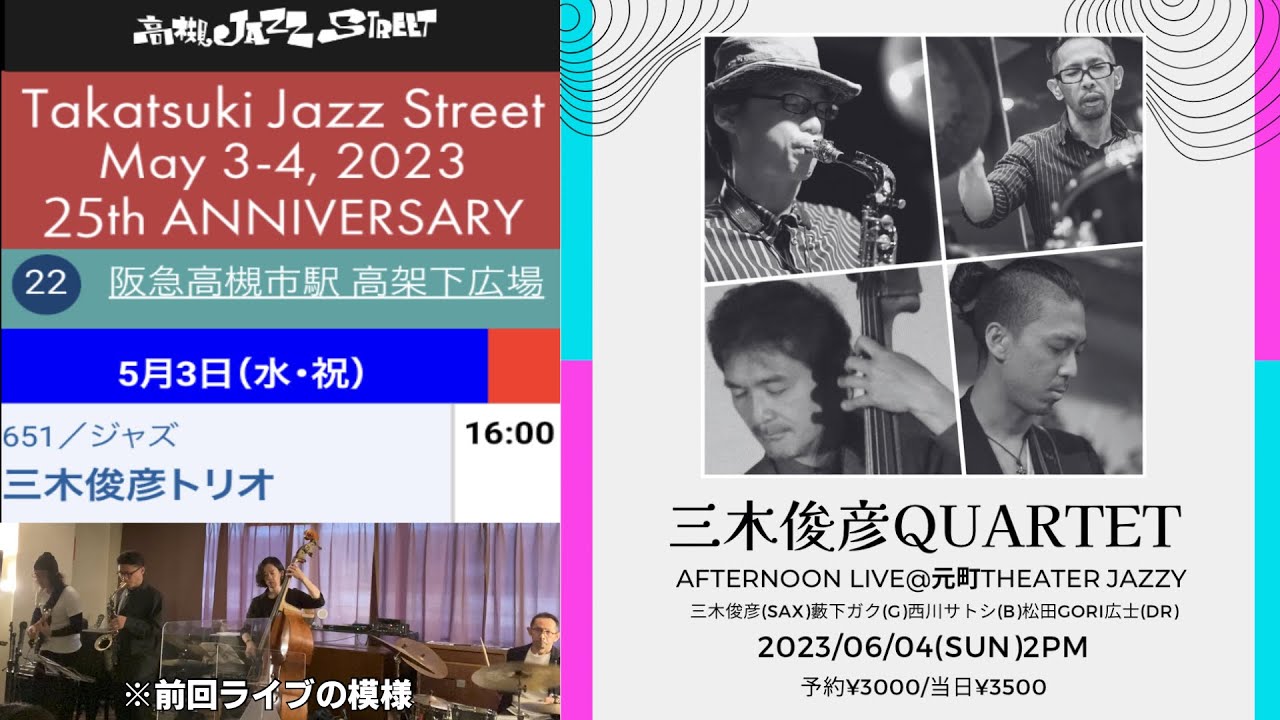 大切なお知らせ(2023年5月6月のライブ情報) - YouTube
