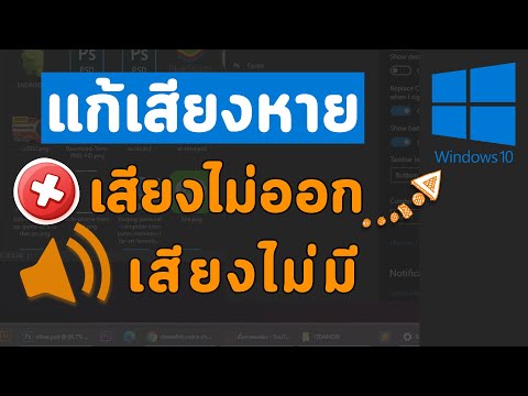 วีดีโอ: ฉันจะปิดเสียงแท็บใน Windows 10 ได้อย่างไร