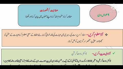 BRIDGE COURSE URDU DAY 29 std 6 Urdu medium || جماعت ششم اردو برج کورس دن انتیس