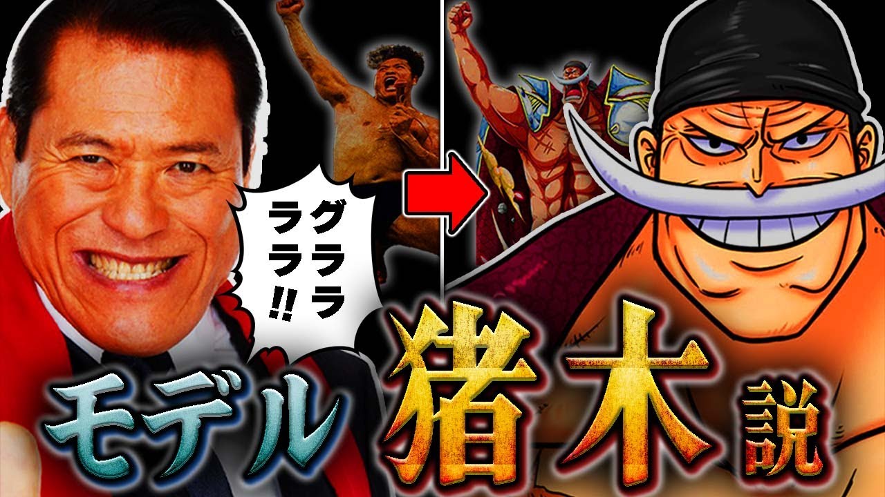 ワンピース 3分でわかる 白ひげ 元ネタまとめ ワンピース考察 ワンピースのモデル Youtube