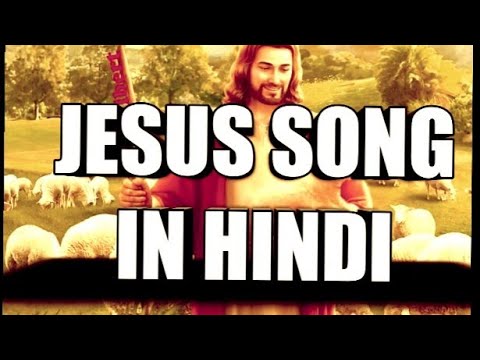 Koi kahe mujhe pagal Jesus song in hindi by Jesus ministry