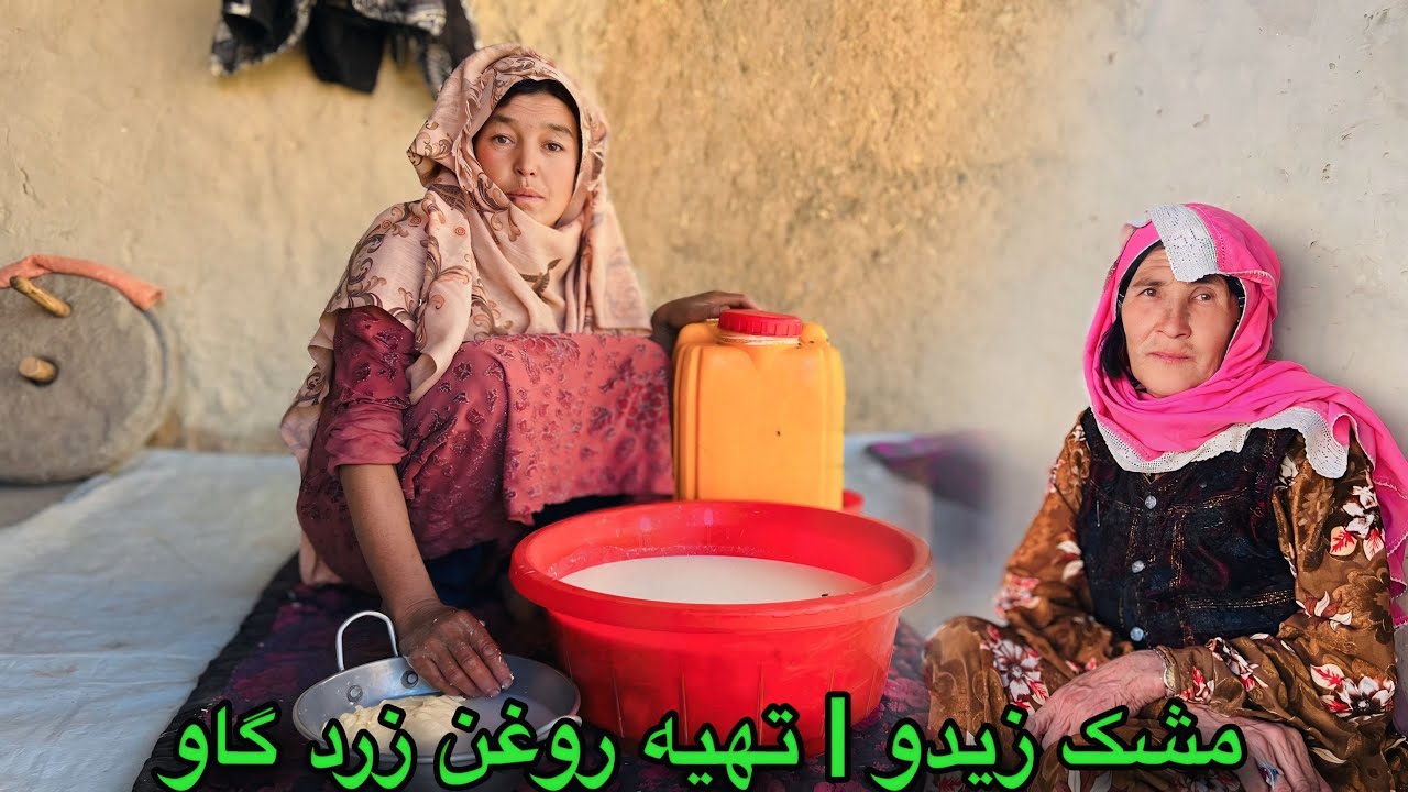 مشک زیدو و تهیه روغن زرد وطنی ❤️