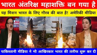 Pakistani media reaction on chandryaan-3 launch | World media on Chandryaan-3 | pak media