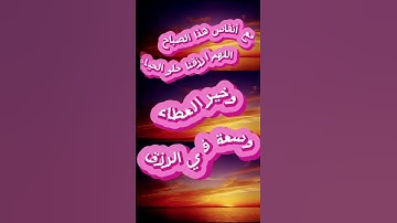 #أذكار_الصباح #أصبحنا وأصبح الملك لله #صوت_العصافير #دعاء_الصباح #صباح_الخير #mornig_Coffee #صباحيات