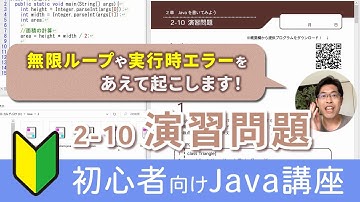 Javaプログラミング演習：演算子・基本データ型の型変換・if・while・for【Java入門講座】2-10 演習問題
