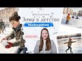Episode#1 Winter in the childhood + PDF Russian podcast