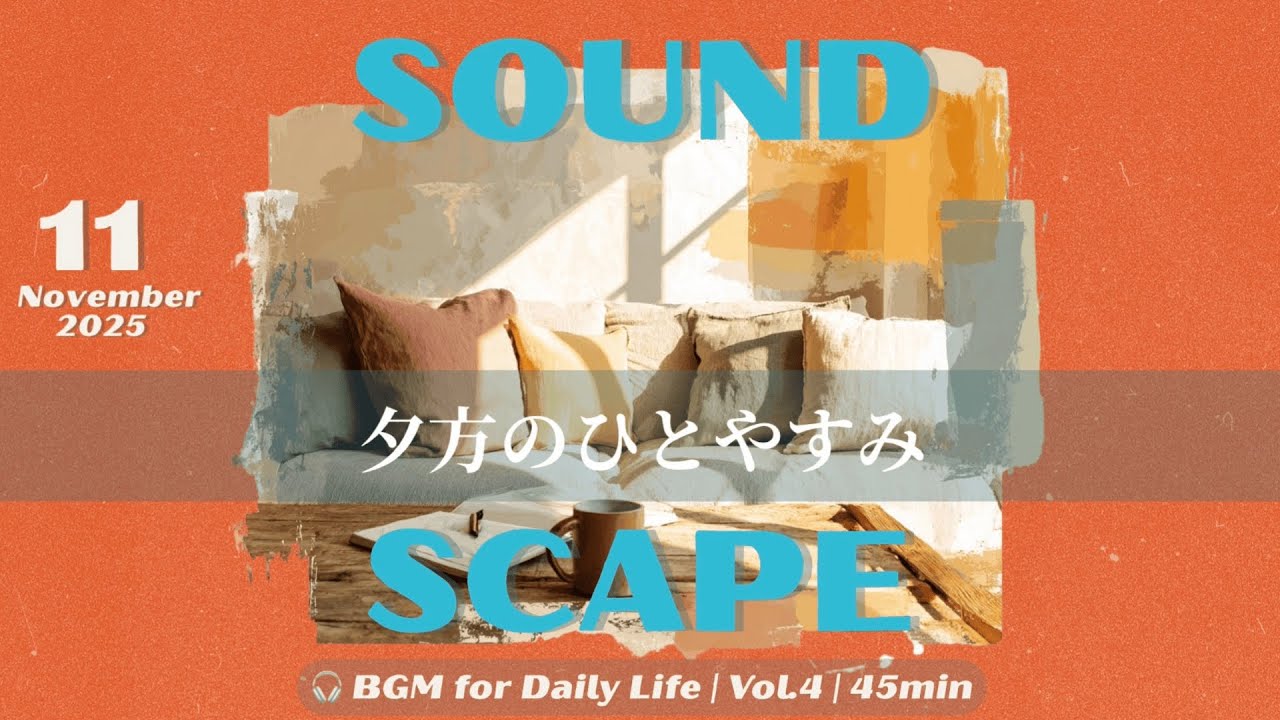 【BGM for Daily Life】Vol.4｜🌆夕方のひと休みーEvening Break｜lofi × J-pop × jazz