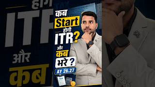कब Start होगी ITR?, और कब भरे? AY 25-26 #itr #incometax #casumitsharma