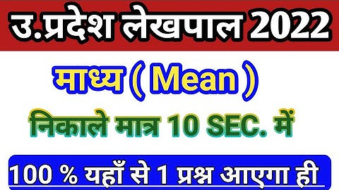 up lekhpal maths,lekhpal math statistics,up lekhpal mean median mode, statistics for up lekhpal
