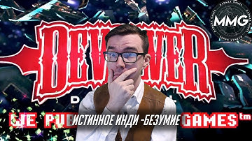 Конференция Devolver Digital E3 2018