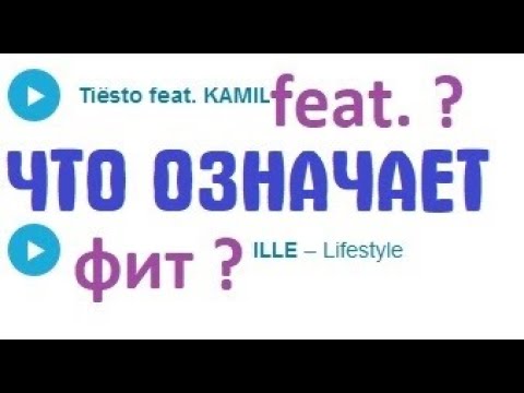 что значит feat. оксимирон и би2 фото. что значит feat. Music hayk. что значит feat.