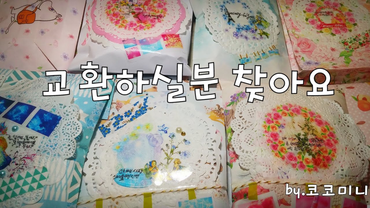 교환:)푸짐터지게 교환하실분 찾아요😀(인믹 190장,레진,포장부자제 대량등등)