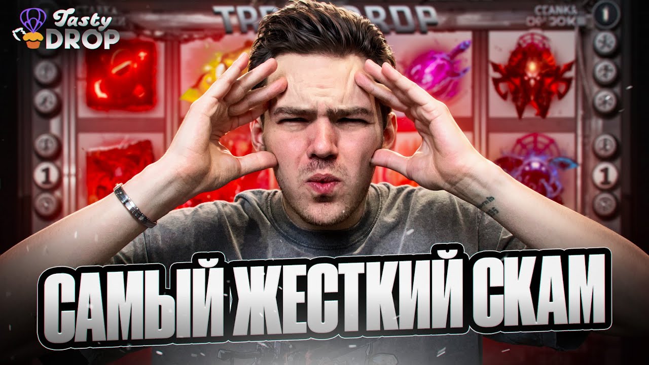 ПРОВЕРКА TASTYDROP (DOTA 2) Самый СКАМ сайт за историю канала!