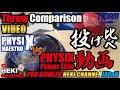 PHYSIXMAESTRO（フィジックスマエストロ）とPHYSIXPOWERELITE（フィジックスパワーエリート）投げ比べ　BallMotionComparison