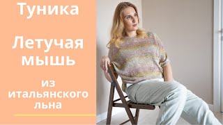 Стильная туника \