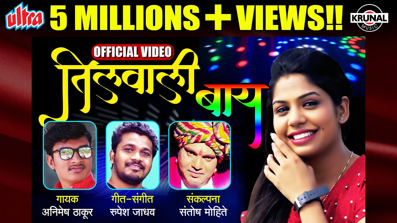 Tilwali Baay     Latest Marathi Superhit Song  Animesh Thakur  Official Video 2018