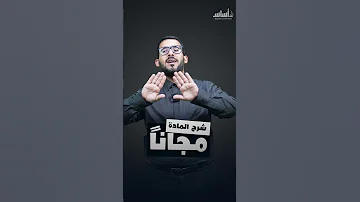 شرح مادة العلوم للصف الثامن مجانا المنهاج الأردني 