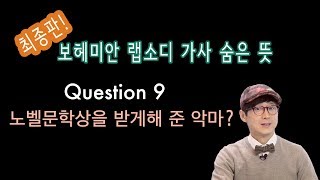 보헤미안 랩소디 가사 숨은 뜻 최종판!