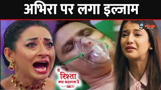 YRKKH: विद्या ने बताया माधव के असली गुनेहगार का सच,लगाया अभिरा पर ये बड़ा इल्जाम Vidhya Blaim Abhira