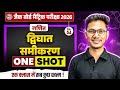 Class 10 Maths Chapter 4 द्विघात समीकरण JAC Board | Jac Class 10th Chapter 4 Quadratic Equation