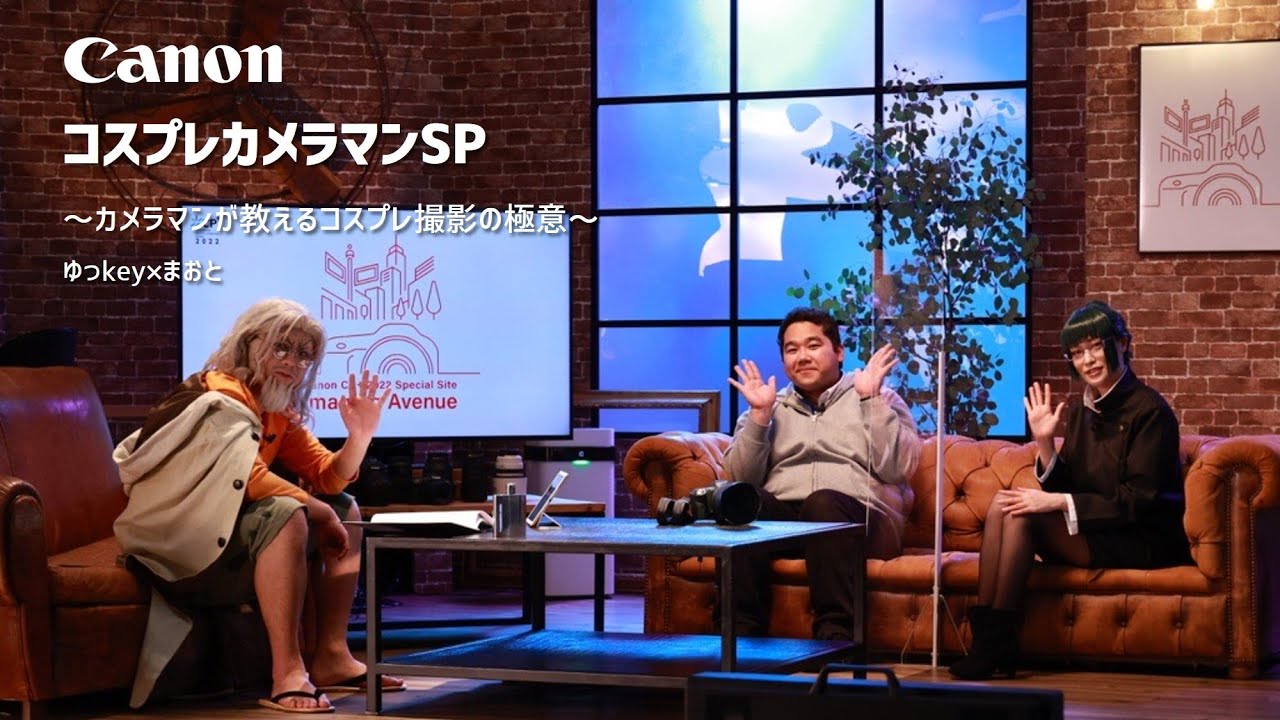 【CP+2022】コスプレカメラマンSP～カメラマンが教えるコスプレ撮影の極意～（ゆっkey×まおと）