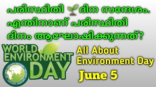 World Environment Day/Malayalam/June5/All about environment dayHow to protect our environment/Useful