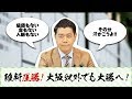 維新圧勝!大阪以外でも大勝へ!(#26)