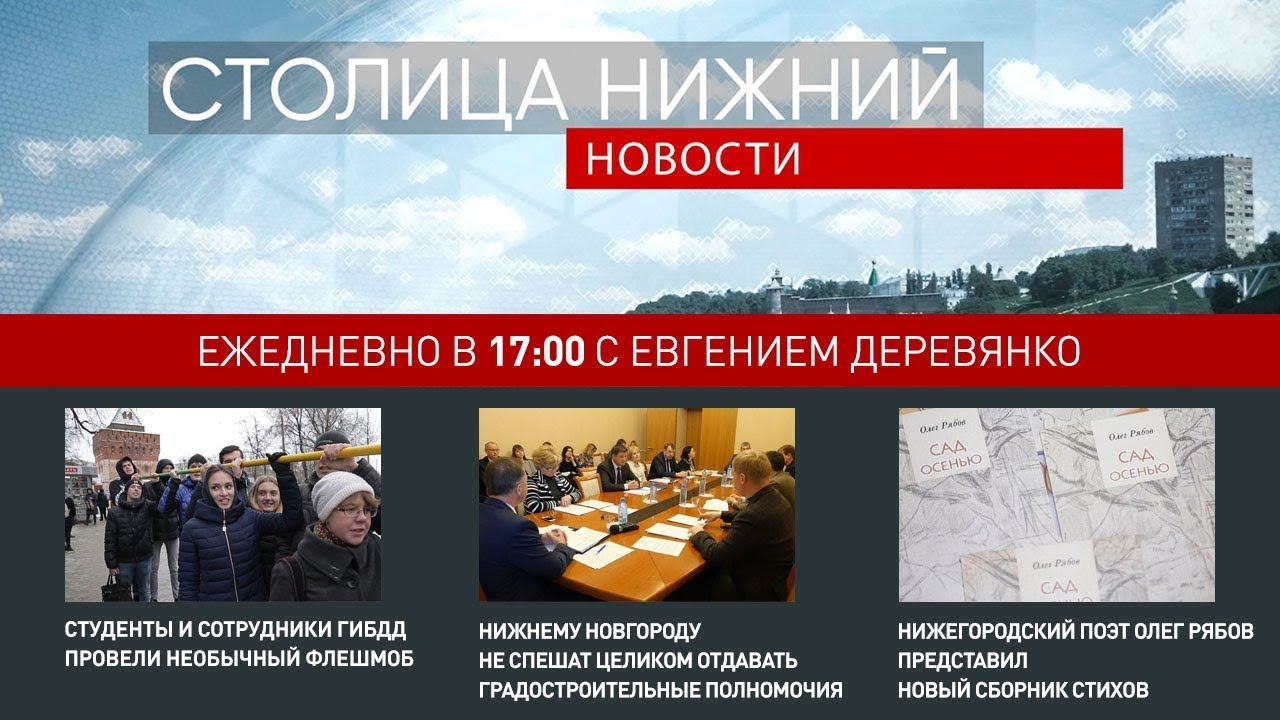 Полномочия нижегородской области. Столица Нижний. Столица Нижний наши сотрудники. Столица Нижний ерз. Нижний Молодежная столица.