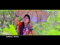 Jhiri Jhiri Jal pare || Singer- Kanika Karmakar | New Romantic purulia song || ঝিরিঝিরি জল পড়ে | Mp3 Song