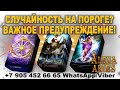 НЕВЕРОЯТНАЯ СЛУЧАЙНОСТЬ НА ПОРОГЕ? ВАЖНОЕ ПРЕДУПРЕЖДЕНИЕ!/на будущее/гадание таро онлайн/новые видео