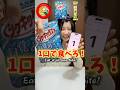 何口で食べろ！のやつ #チャレンジ