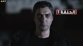 وادي الذئاب الموسم العاشر الحلقة 1 Full HD [ مترجم للعربية ]