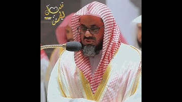 تلاوة تأخذ بك إلى عالم آخر 🎧 ﴿الَّذِينَ آمَنُوا يُقِيمُوا الصَّلَاةَ﴾ الشيخ سعود الشريم 🕋🕊️