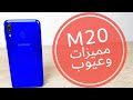 مراجعة مفصلة ومميزات وعيوب سامسونج M20  | Samsung M20 review