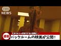 【神作】ファンが作った2.5時間のバックルーム映画があまりにもクオリティーが高すぎると話題に…|ラストに映った「5つの遺体」の正体とは?