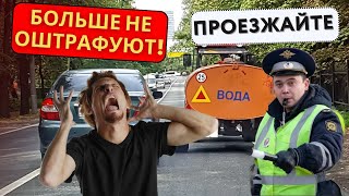 🚔 Теперь можно пересекать сплошную, штрафа не будет