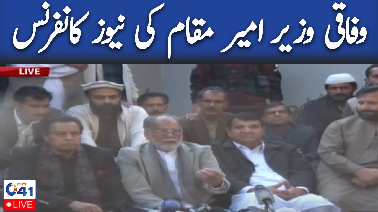 Federal Minister Amir Muqam And Muhammad Safdar Awan News Conference | City 41