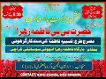 Jashan e wiladat bibi fatima zahra s a   bargah e fatima zehra sa live stream