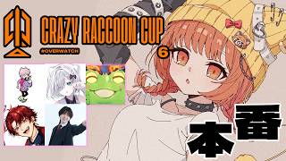 【OW】CRcup本番！チーム０３『危険な存在』 w/しすこ・花芽すみれ・ゼロスト・柊ツルギ・みもざ【ラトナ・プティ/にじさんじ】