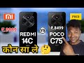 Redmi 14c Vs Poco c75 || Best Budget 5g Phone Under 10000