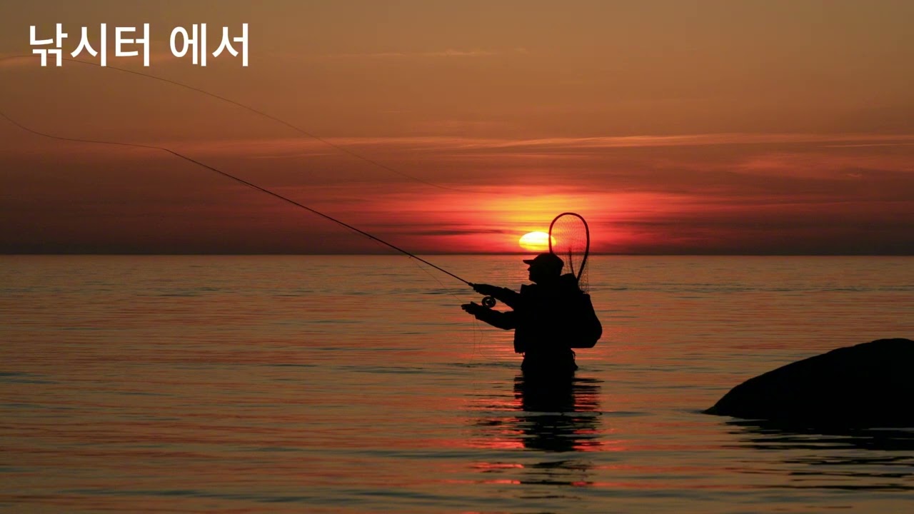 낚시터 에서