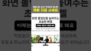 2025년 가성비 울트라와이드 모니터 추천｜34인치에 100Hz?｜알파스캔 AOC WQHD 100 무결점 모니터