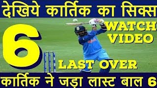 Dinesh Karthik Last Ball Six hit 29 in 8 ball,India Beat Bangladesh by 4 Wickets in Final Highlights