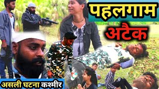 पहलगम कशमर आतक हमल Pahalgam Kashmir Terror Attack Ashish Nishad